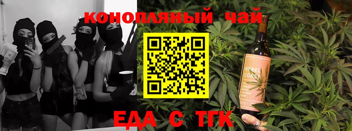 Еда ТГК конопля  Вход с VPN  Лянтор 