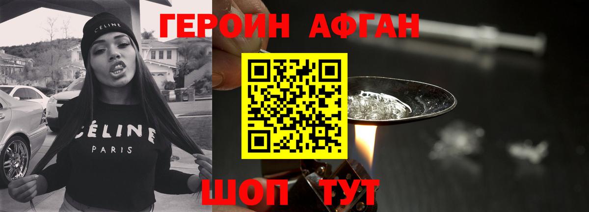 ГЕРОИН Heroin Лянтор
